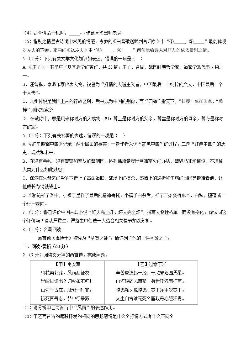 2022年江苏省连云港市灌南县中考语文二模试卷 (word版含答案)第2页