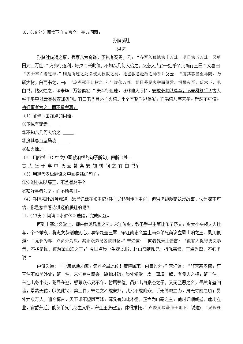 2022年江苏省连云港市灌南县中考语文二模试卷 (word版含答案)第3页