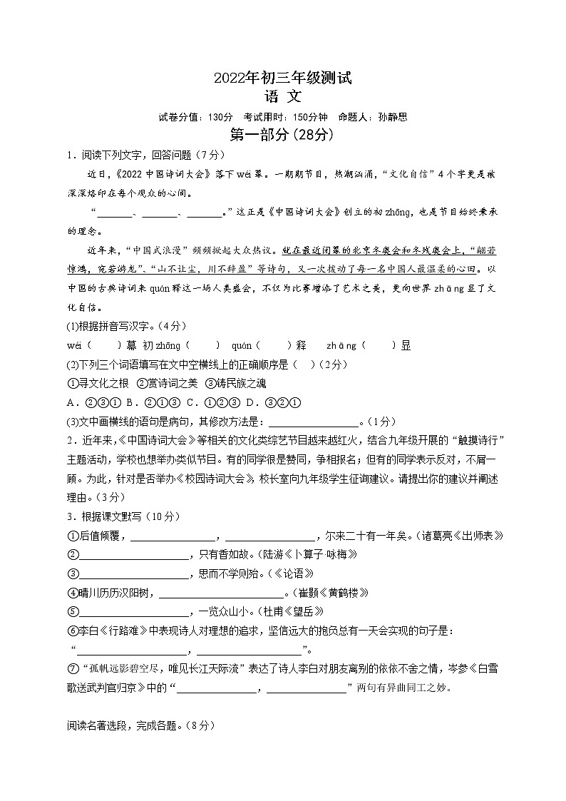 2022年江苏省苏州市中考二模语文试卷 (word版含答案)01