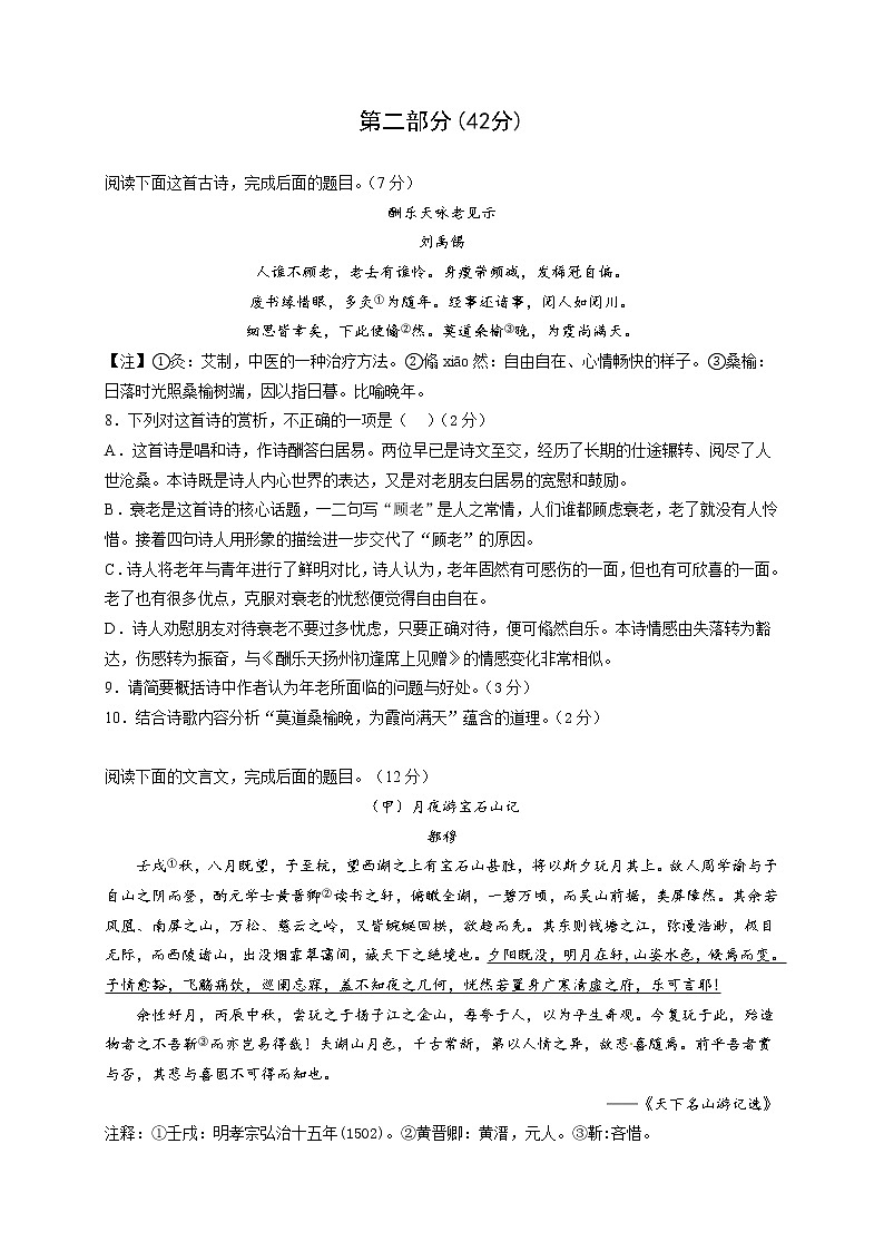 2022年江苏省苏州市中考二模语文试卷 (word版含答案)03