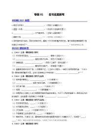 专题01 名句名篇默写-备战2022年中考语文专题模拟重组卷（上海专用）