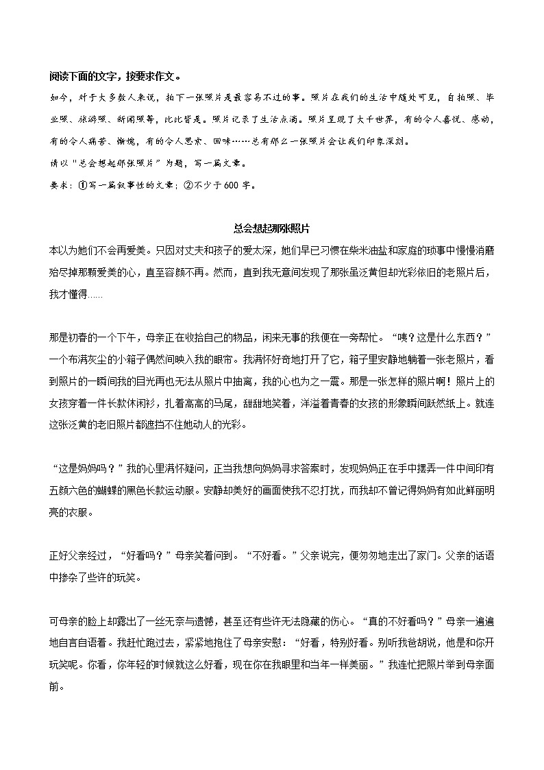 专题01++《总会想起那张照片》《感谢您，牵着我的手》《让自己奔跑起来》《重拾信心》《成长中的那束光》《你专注的样子真美》-冲刺2022年中考语文作文押题预测及优质范文展示第1页