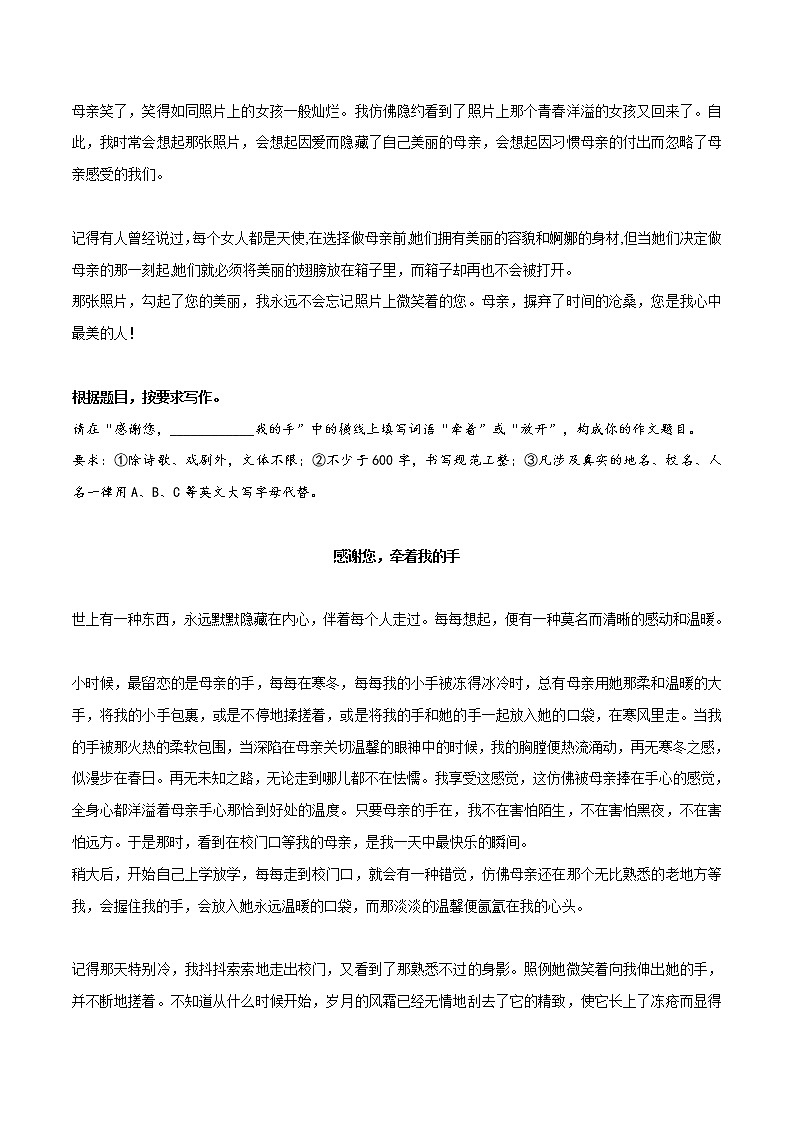 专题01++《总会想起那张照片》《感谢您，牵着我的手》《让自己奔跑起来》《重拾信心》《成长中的那束光》《你专注的样子真美》-冲刺2022年中考语文作文押题预测及优质范文展示第2页