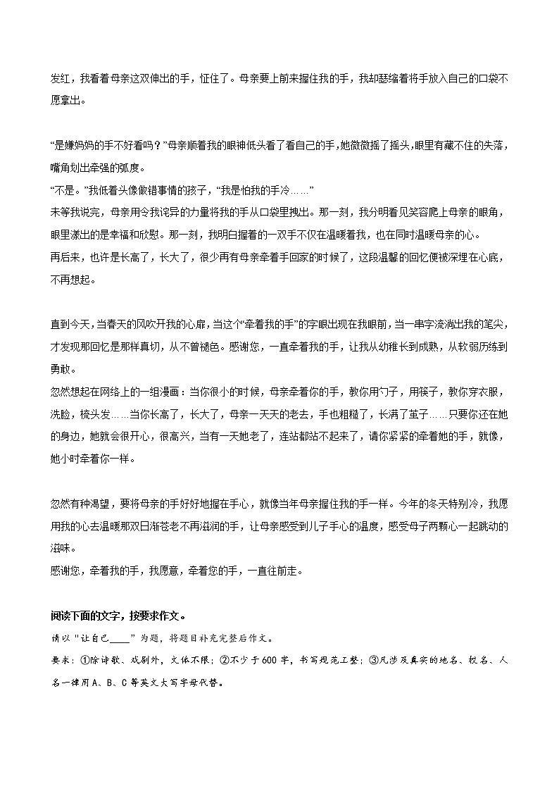 专题01++《总会想起那张照片》《感谢您，牵着我的手》《让自己奔跑起来》《重拾信心》《成长中的那束光》《你专注的样子真美》-冲刺2022年中考语文作文押题预测及优质范文展示第3页