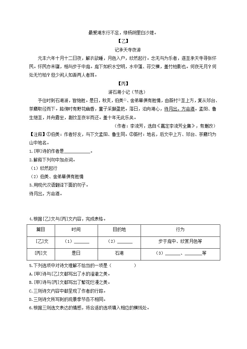 专题02 文言文对比阅读-备战2022年中考语文专题模拟重组卷（上海专用）02