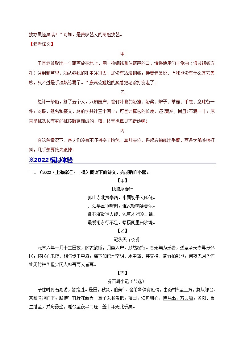专题02 文言文对比阅读-备战2022年中考语文专题模拟重组卷（上海专用）02