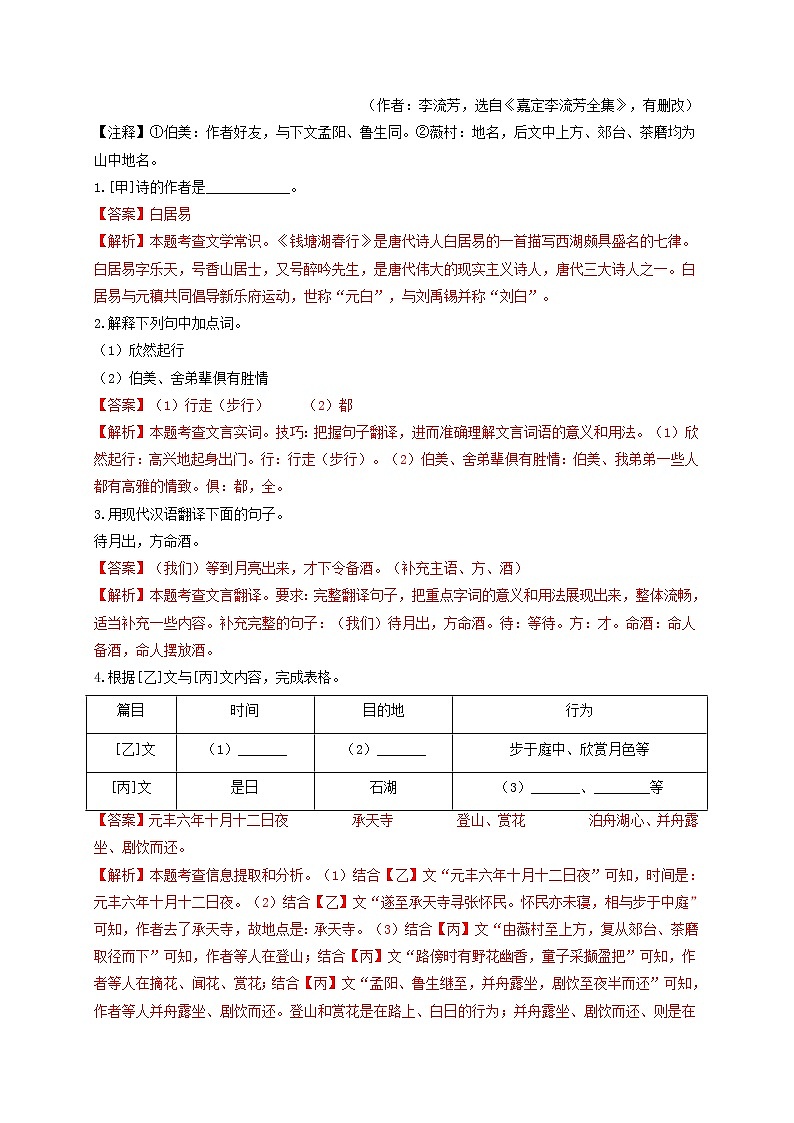 专题02 文言文对比阅读-备战2022年中考语文专题模拟重组卷（上海专用）03