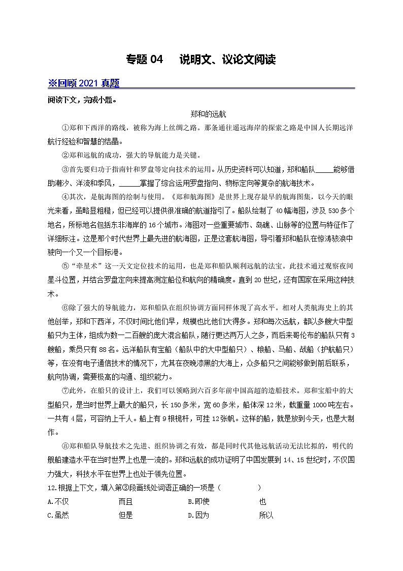 专题04   说明文、议论文阅读（解析版）第1页