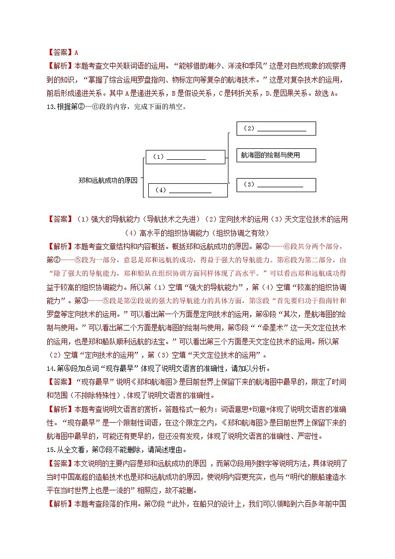 专题04   说明文、议论文阅读（解析版）第2页