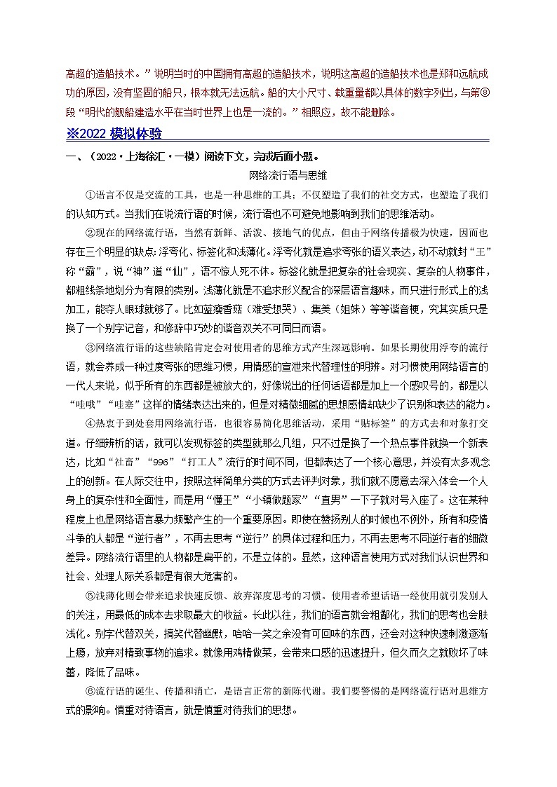 专题04   说明文、议论文阅读（解析版）第3页