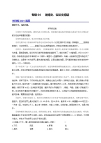 专题04 说明文、议论文阅读-备战2022年中考语文专题模拟重组卷（上海专用）