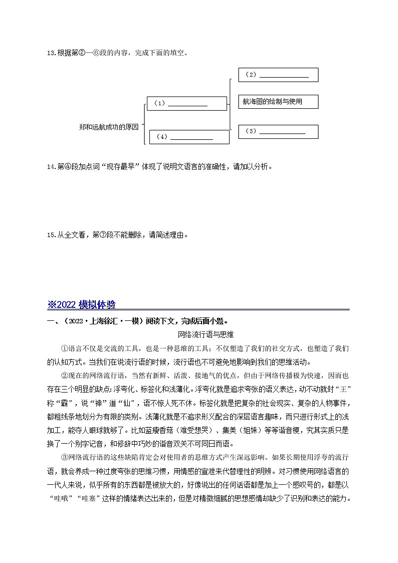 专题04   说明文、议论文阅读（原卷版）第2页