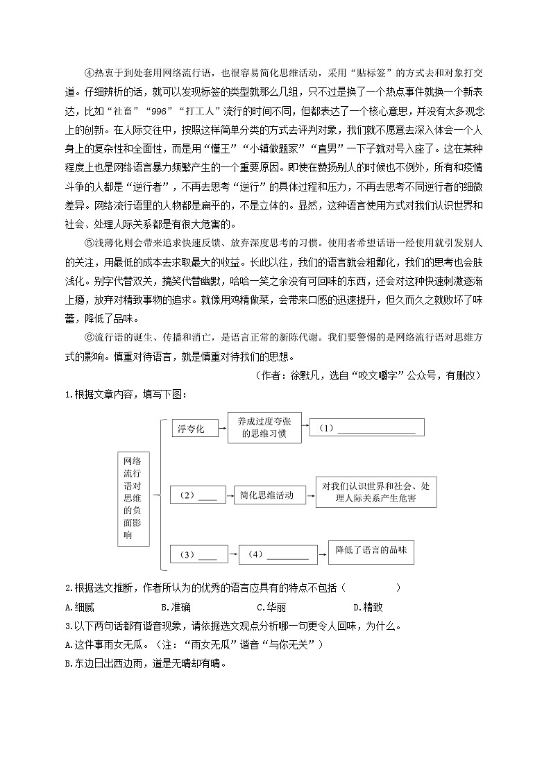 专题04   说明文、议论文阅读（原卷版）第3页