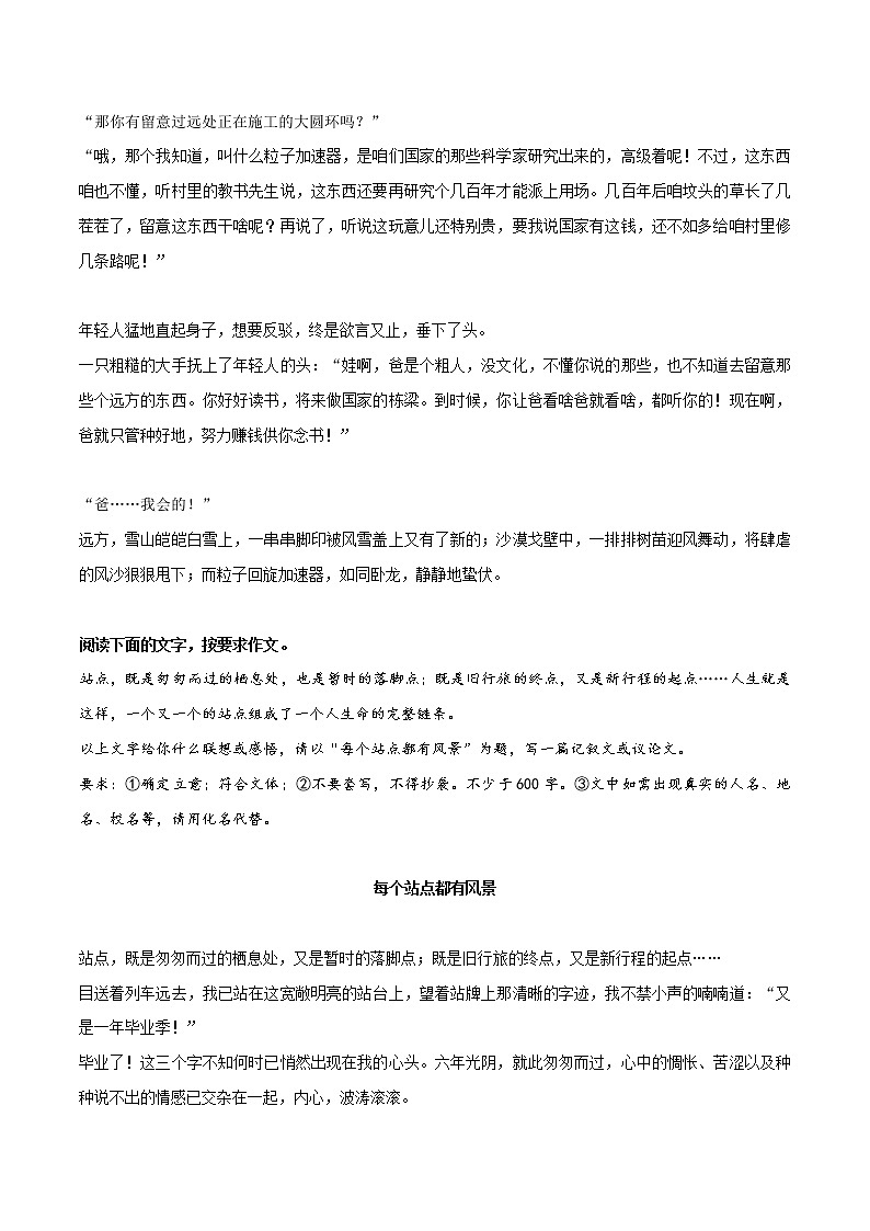 专题02++《风景》《在人生的转弯处》《美一直都在》《不期而遇的温暖》《成长，因挫折而精彩》-冲刺2022年中考语文作文押题预测及优质范文展示02