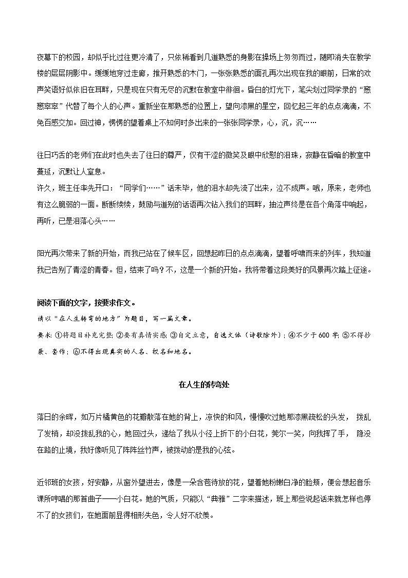 专题02++《风景》《在人生的转弯处》《美一直都在》《不期而遇的温暖》《成长，因挫折而精彩》-冲刺2022年中考语文作文押题预测及优质范文展示03