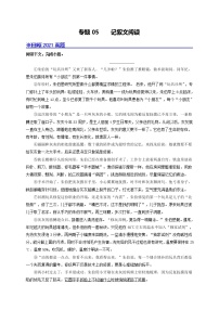 专题05 记叙文阅读-备战2022年中考语文专题模拟重组卷（上海专用）