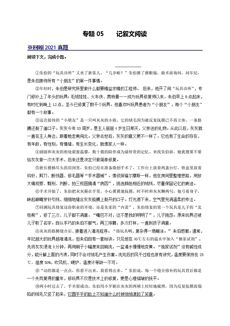 专题05 记叙文阅读-备战2022年中考语文专题模拟重组卷（上海专用）01