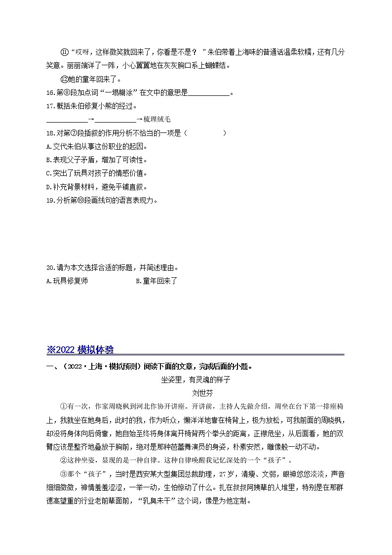 专题05 记叙文阅读-备战2022年中考语文专题模拟重组卷（上海专用）02