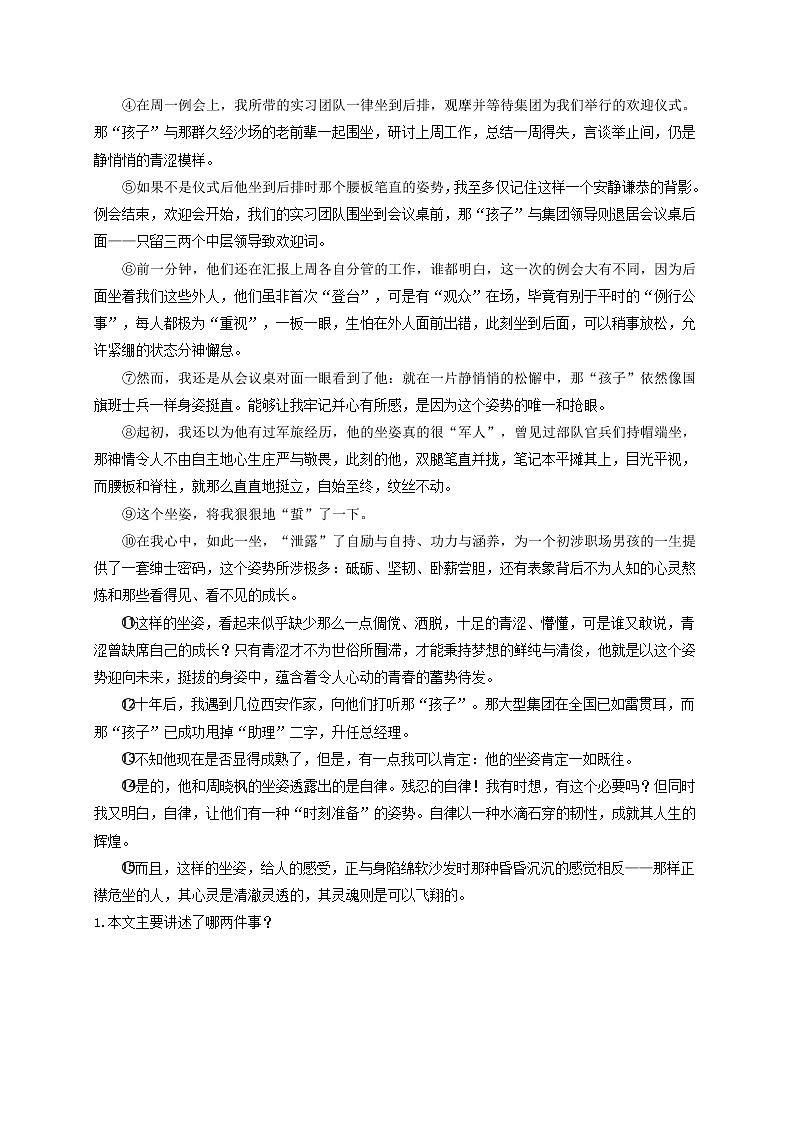 专题05 记叙文阅读-备战2022年中考语文专题模拟重组卷（上海专用）03