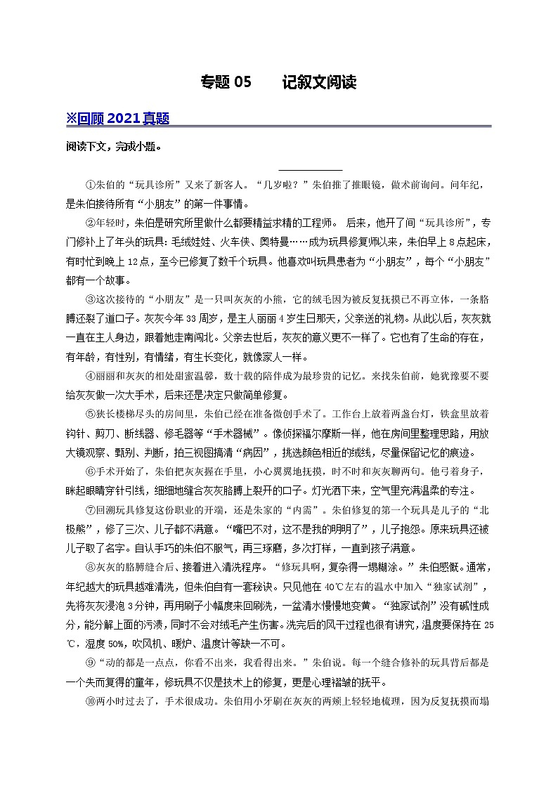 专题05 记叙文阅读-备战2022年中考语文专题模拟重组卷（上海专用）01