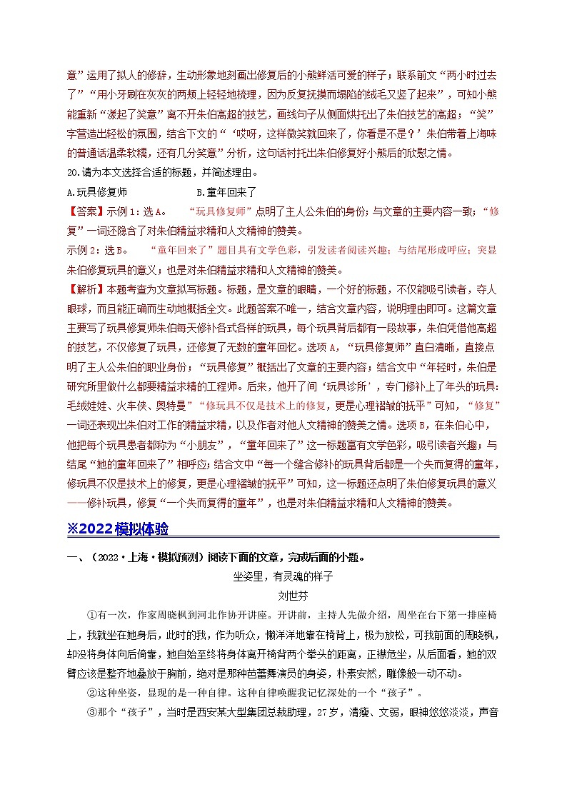 专题05 记叙文阅读-备战2022年中考语文专题模拟重组卷（上海专用）03