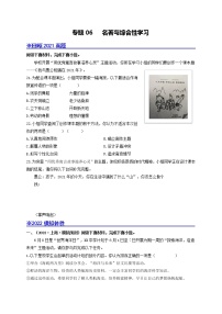 专题06 综合性学习-备战2022年中考语文专题模拟重组卷（上海专用）