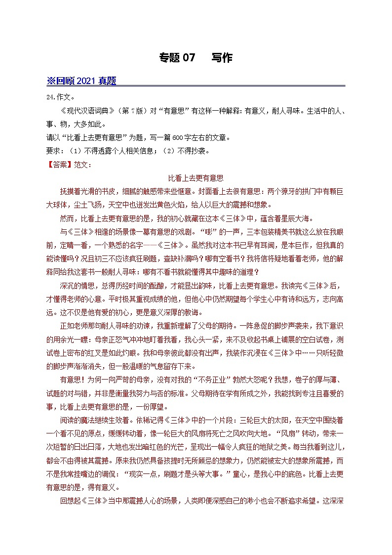 专题07   写作（解析版）第1页