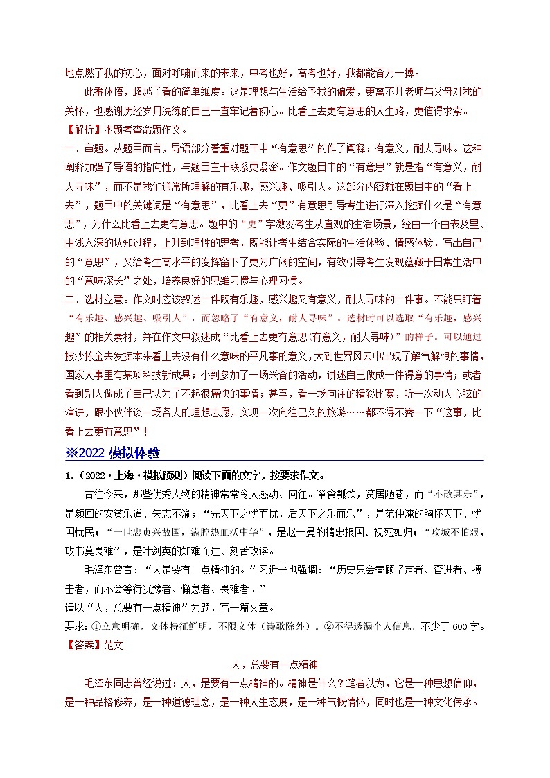 专题07   写作（解析版）第2页