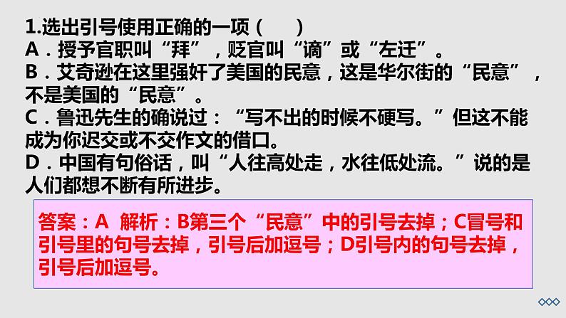 2022年中考语文复习备考：正确使用标点符号课件第4页