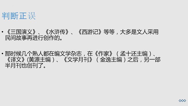 2022年中考语文复习备考：正确使用标点符号课件第5页