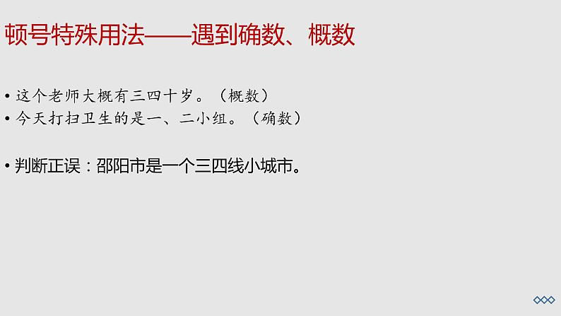 2022年中考语文复习备考：正确使用标点符号课件第8页
