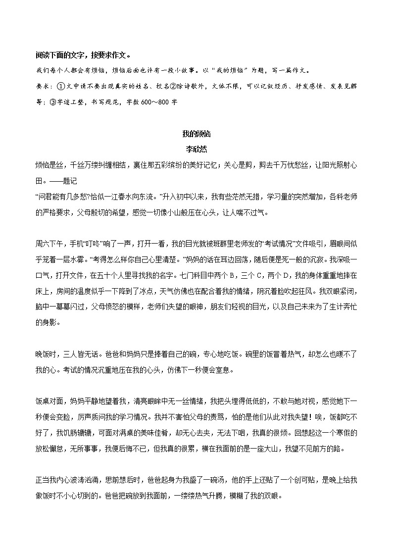 专题11++《我的烦恼》《带一本书去旅行》《成长路上一直有阳光》《那时，我突然长大了》《良言如春》-冲刺2022年中考语文作文押题预测及优质范文展示第1页