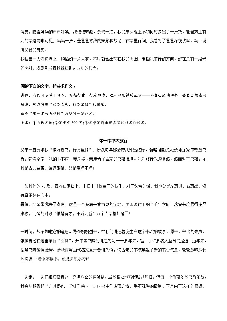 专题11++《我的烦恼》《带一本书去旅行》《成长路上一直有阳光》《那时，我突然长大了》《良言如春》-冲刺2022年中考语文作文押题预测及优质范文展示第2页