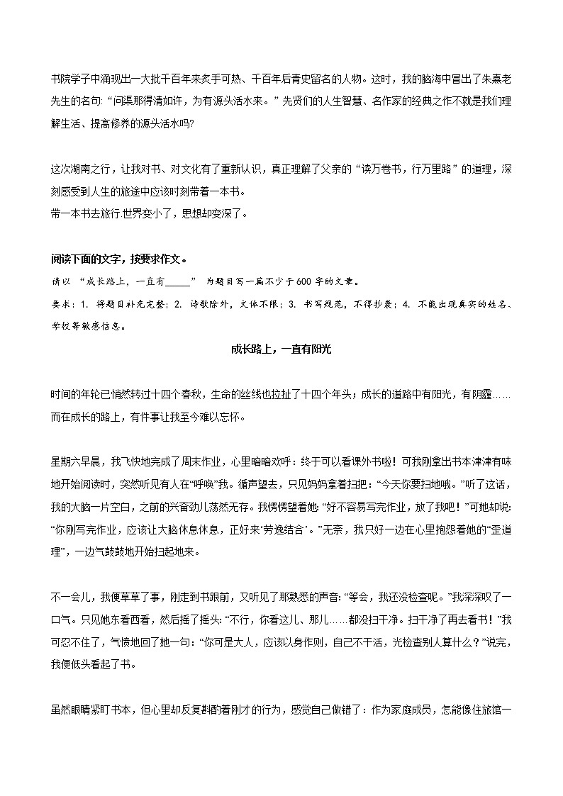 专题11++《我的烦恼》《带一本书去旅行》《成长路上一直有阳光》《那时，我突然长大了》《良言如春》-冲刺2022年中考语文作文押题预测及优质范文展示第3页