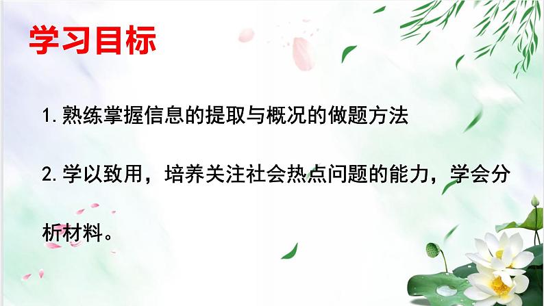 专题01信息的提取与概括-备战2022年中考语文综合性学习考点分类精讲精练第2页
