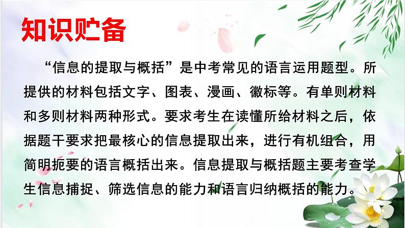 专题01信息的提取与概括-备战2022年中考语文综合性学习考点分类精讲精练第3页
