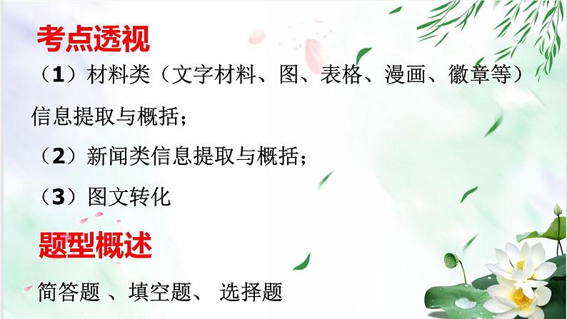 专题01信息的提取与概括-备战2022年中考语文综合性学习考点分类精讲精练第5页