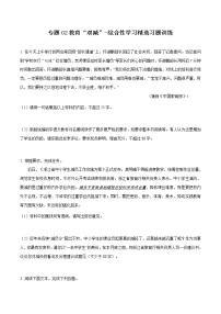 专题02 教育“双减”-备战2022年中考语文综合性学习考点分类精讲精练