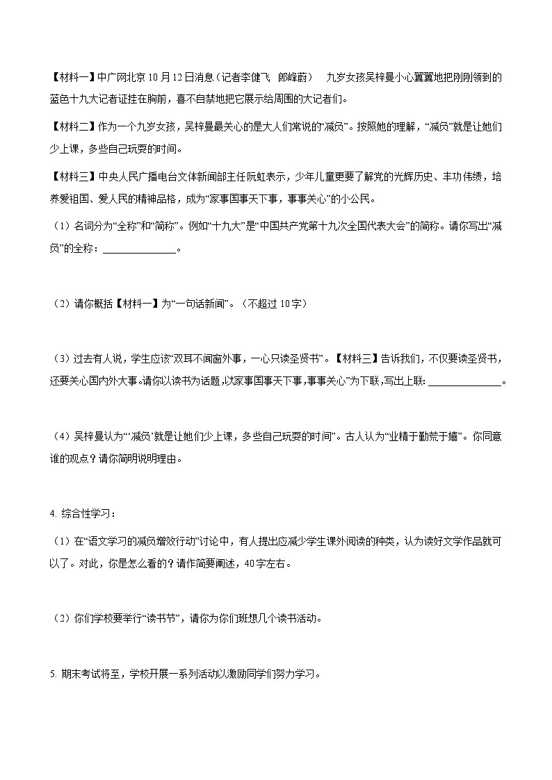 专题02 教育“双减”-备战2022年中考语文综合性学习考点分类精讲精练（原卷版）第2页