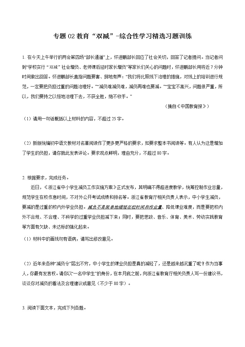 专题02 教育“双减”-备战2022年中考语文综合性学习考点分类精讲精练（解析版）第1页