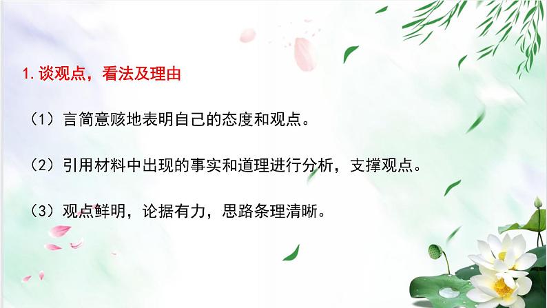 专题03 观点阐述-备战2022年中考语文综合性学习考点分类精讲精练第5页