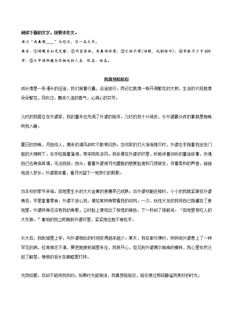 专题20  《我真想陪陪你》《成长》《在人生的转弯处》《谢谢你让我成为最好的自己》-冲刺2022年中考语文作文押题预测及优质范文展示01