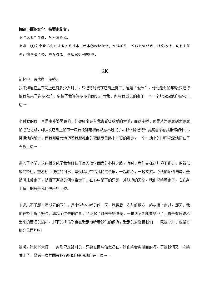 专题20  《我真想陪陪你》《成长》《在人生的转弯处》《谢谢你让我成为最好的自己》-冲刺2022年中考语文作文押题预测及优质范文展示02