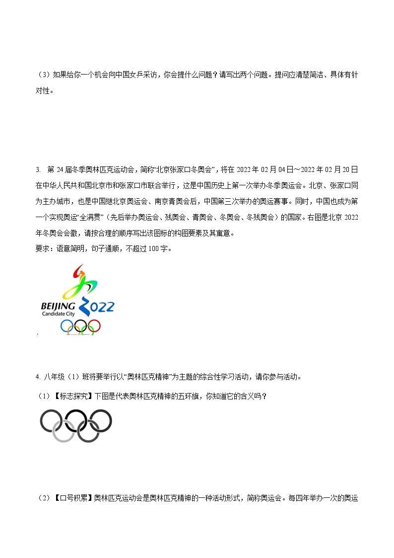 专题08运动精神-备战2022年中考语文综合性学习考点分类精讲精练（原卷版）第2页