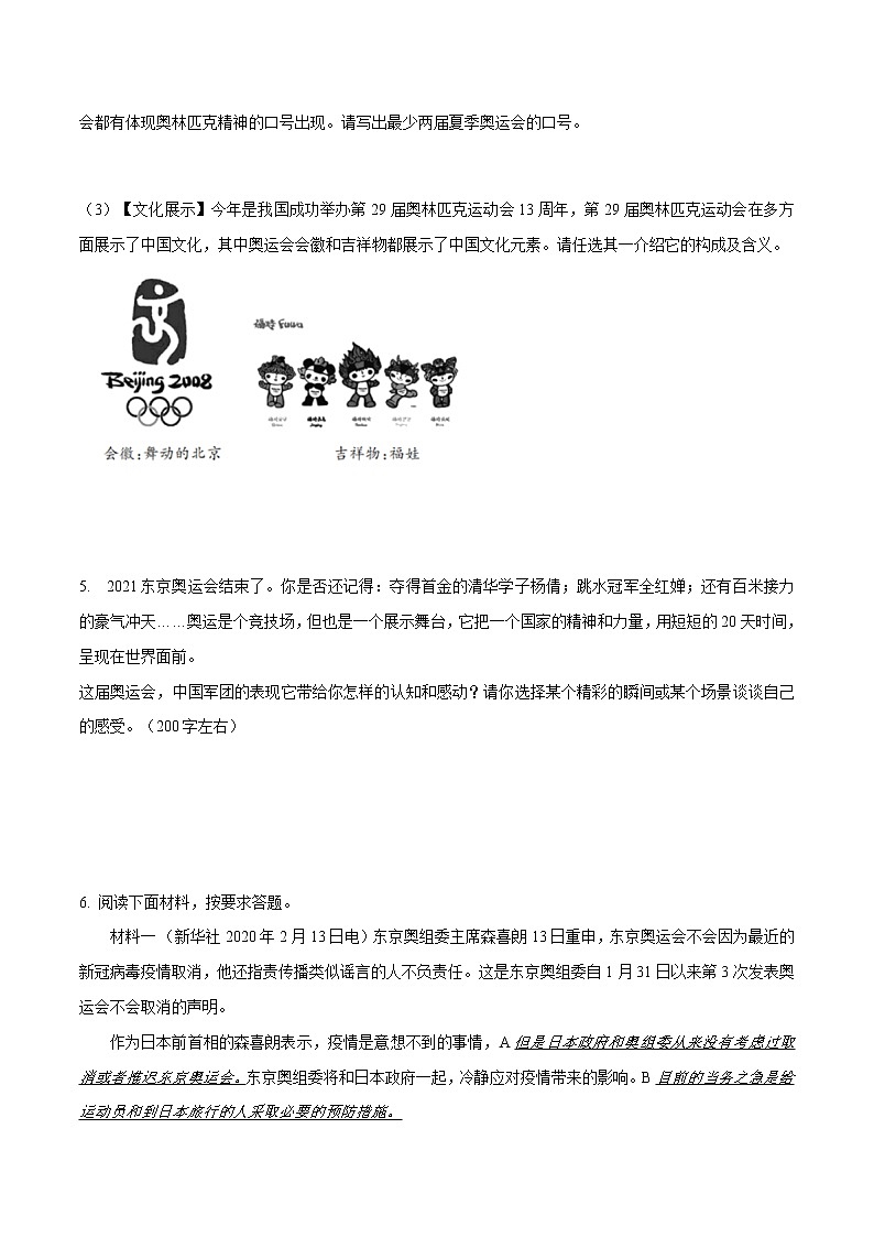 专题08运动精神-备战2022年中考语文综合性学习考点分类精讲精练（解析版）第3页