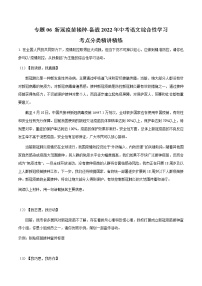 专题06 新冠疫苗接种-备战2022年中考语文综合性学习考点分类精讲精练