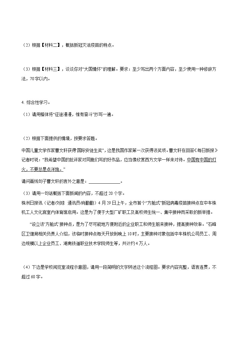 专题06 新冠疫苗接种-备战2022年中考语文综合性学习考点分类精讲精练（原卷版）第3页