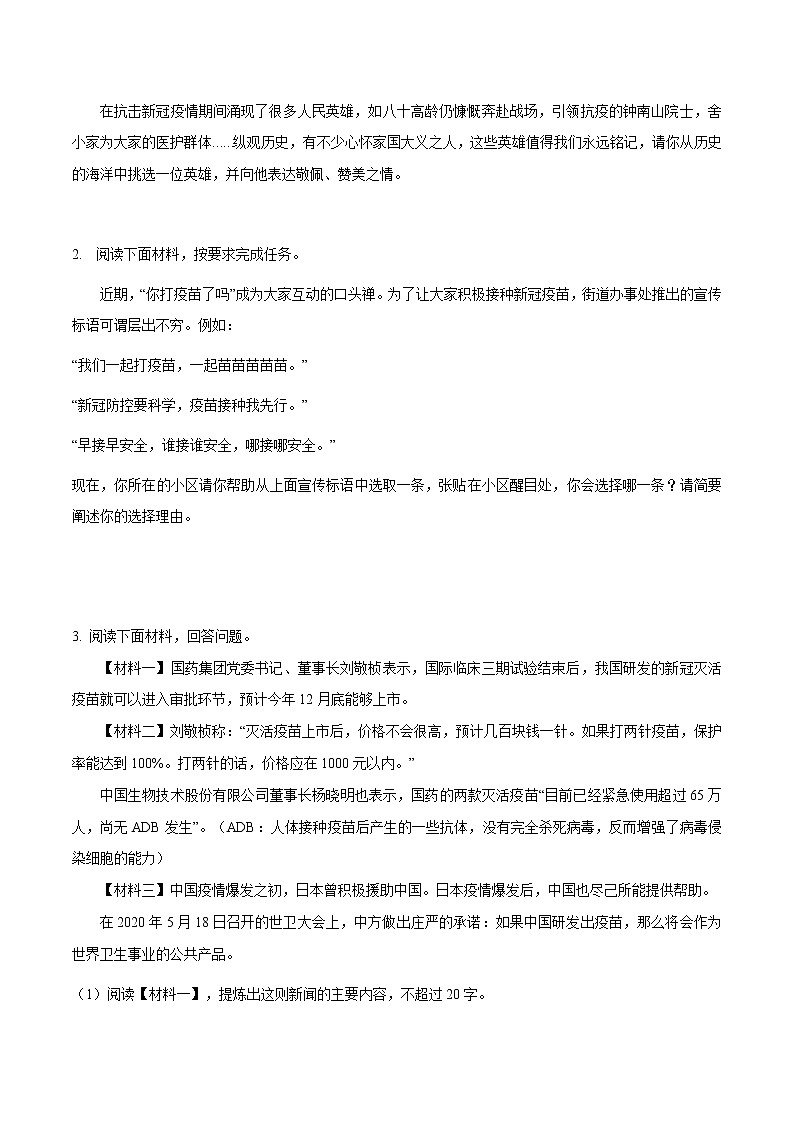 专题06 新冠疫苗接种-备战2022年中考语文综合性学习考点分类精讲精练（解析版）第2页