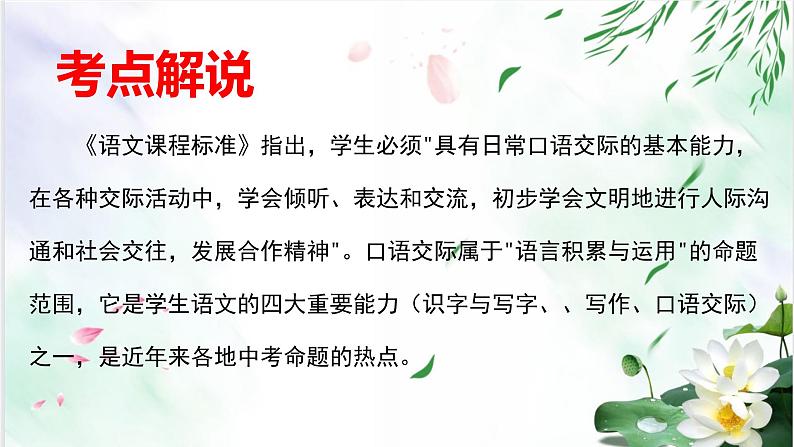 专题05口语交际-备战2022年中考语文综合性学习考点分类精讲精练第3页