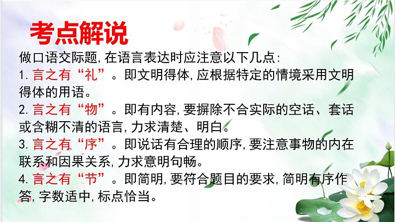 专题05口语交际-备战2022年中考语文综合性学习考点分类精讲精练第4页